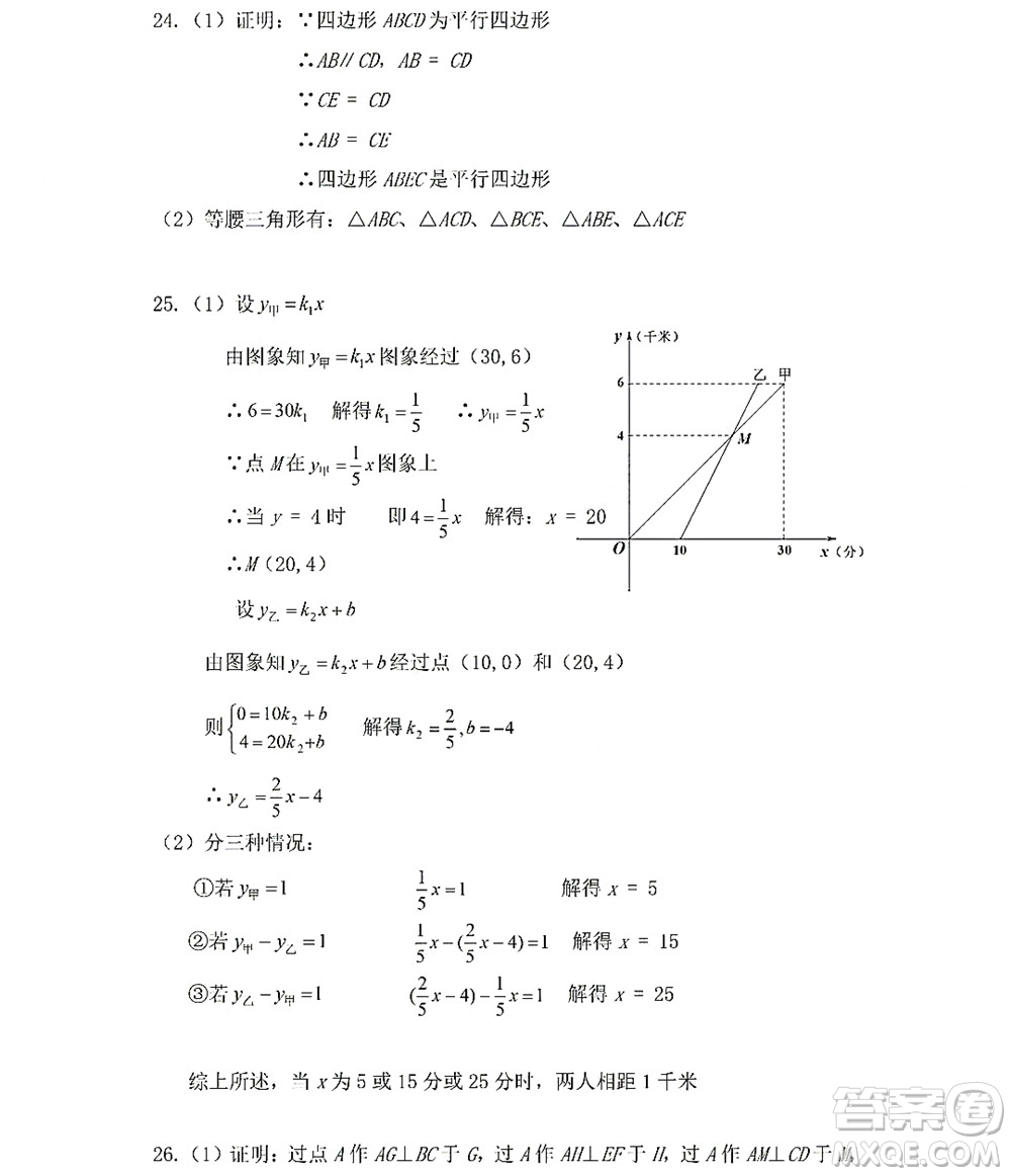 黑龍江少年兒童出版社2022Happy假日暑假五四學(xué)制八年級(jí)理科答案