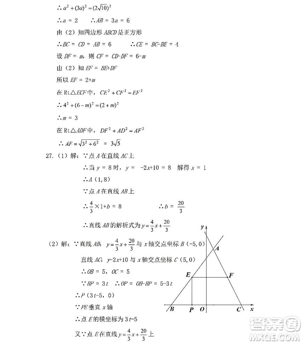 黑龍江少年兒童出版社2022Happy假日暑假五四學(xué)制八年級(jí)理科答案