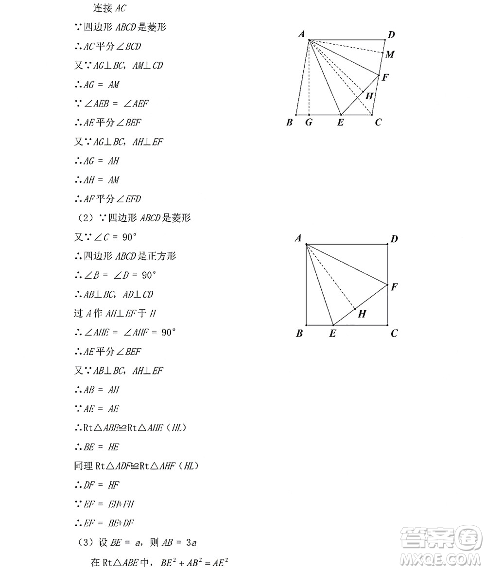 黑龍江少年兒童出版社2022Happy假日暑假五四學(xué)制八年級(jí)理科答案