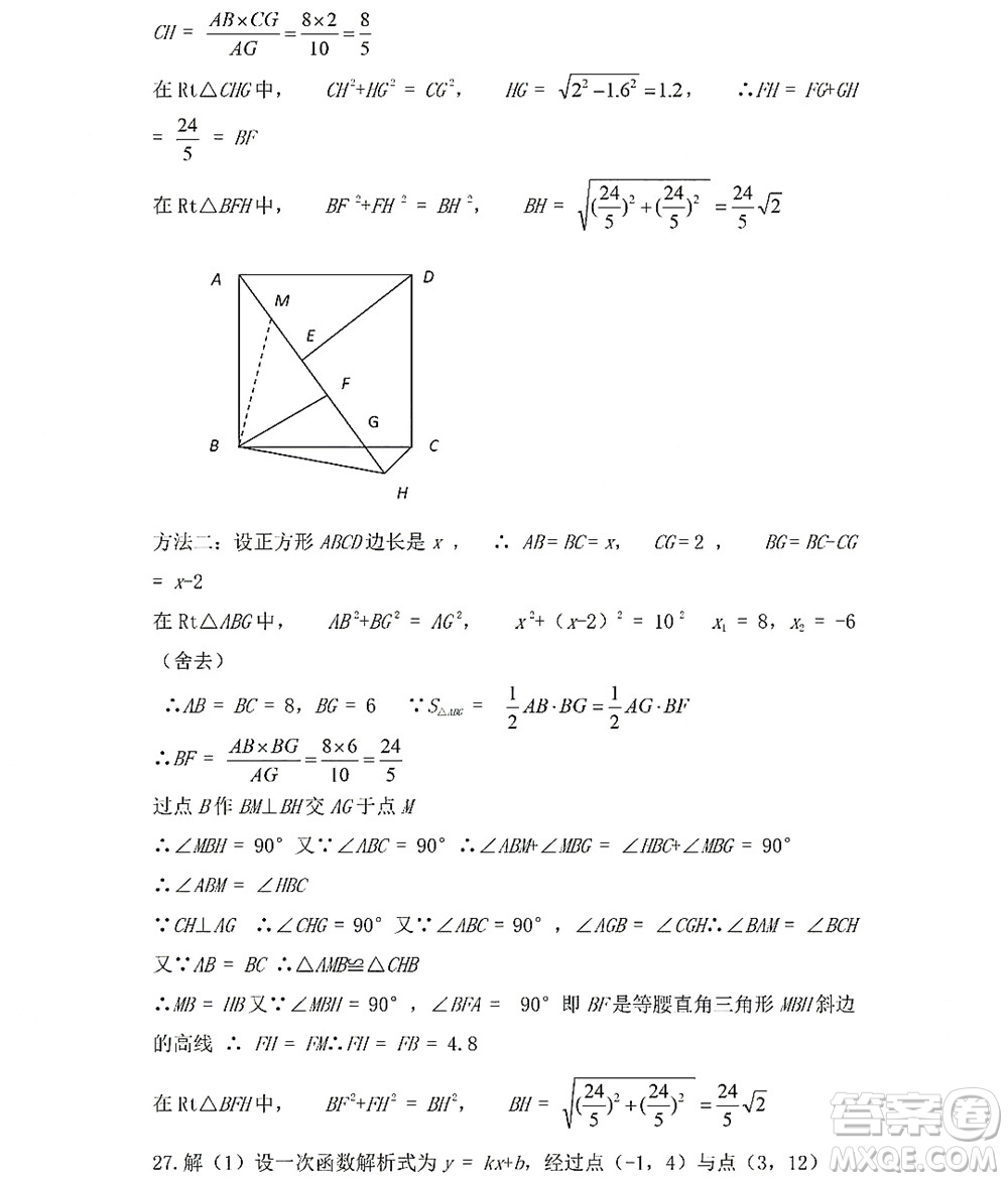 黑龍江少年兒童出版社2022Happy假日暑假五四學(xué)制八年級(jí)理科答案