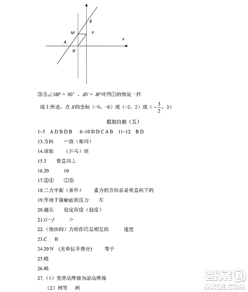 黑龍江少年兒童出版社2022Happy假日暑假五四學(xué)制八年級(jí)理科答案