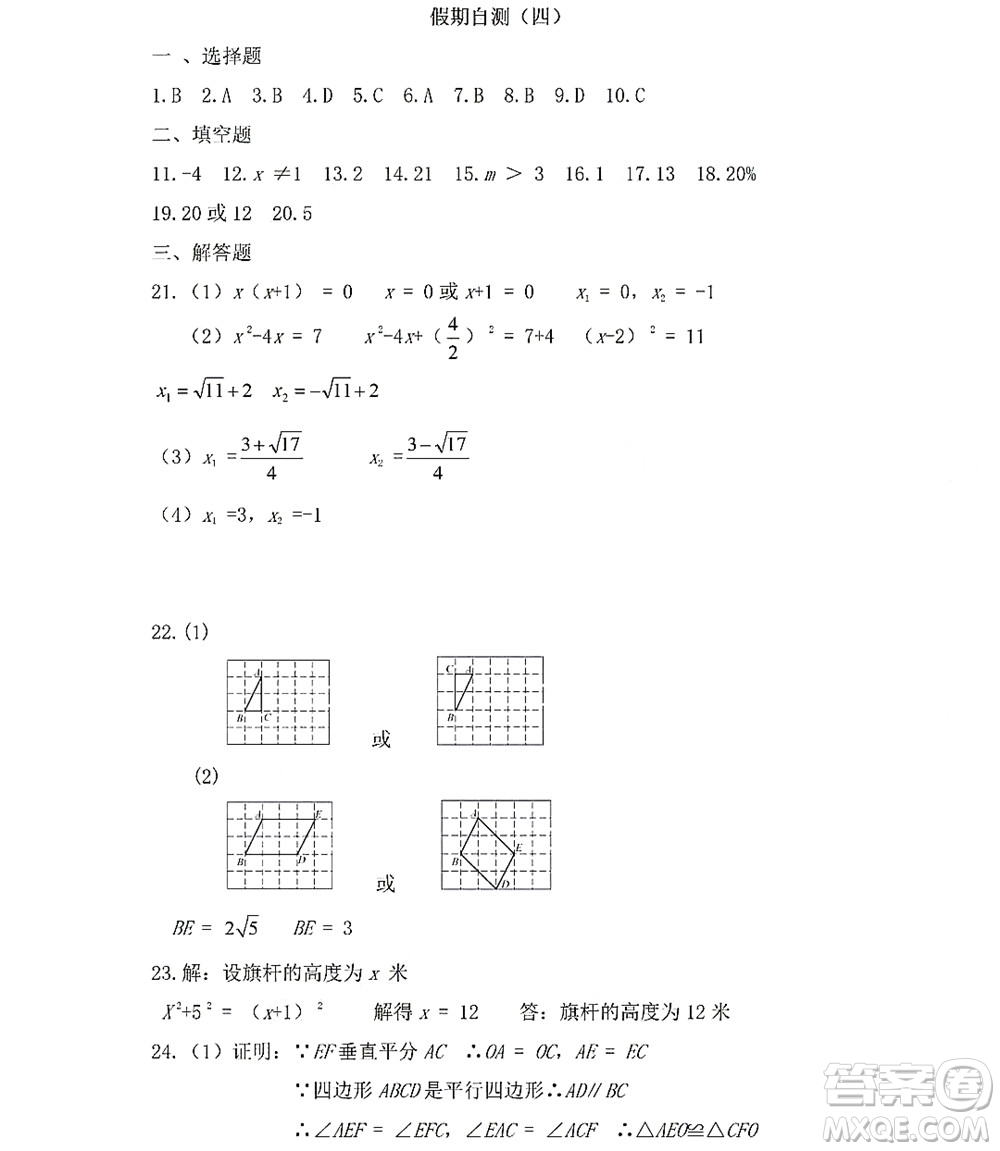 黑龍江少年兒童出版社2022Happy假日暑假五四學(xué)制八年級(jí)理科答案