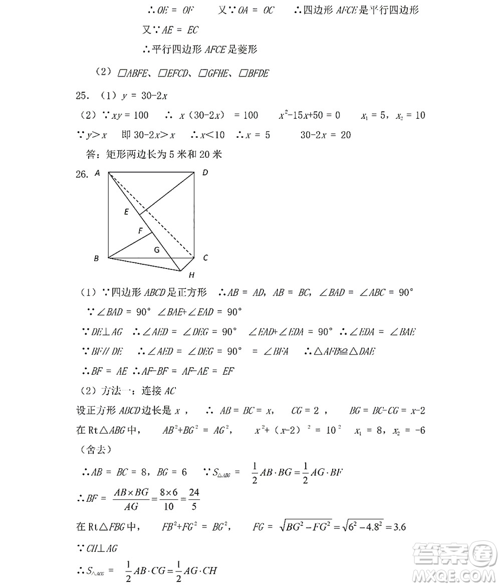 黑龍江少年兒童出版社2022Happy假日暑假五四學(xué)制八年級(jí)理科答案