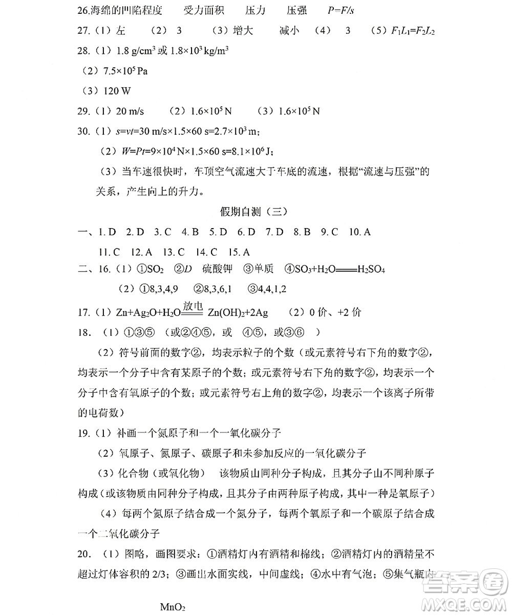 黑龍江少年兒童出版社2022Happy假日暑假五四學(xué)制八年級(jí)理科答案