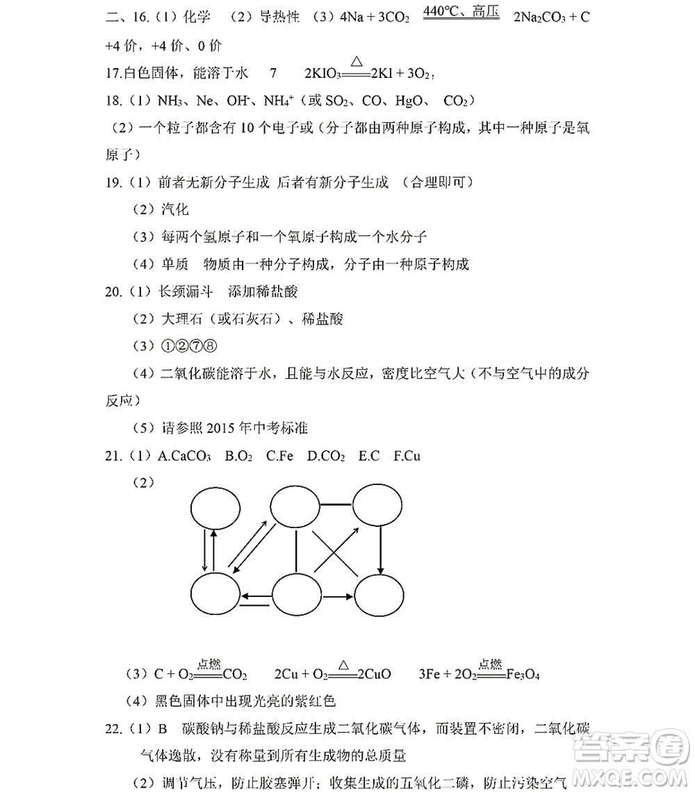 黑龍江少年兒童出版社2022Happy假日暑假五四學(xué)制八年級(jí)理科答案