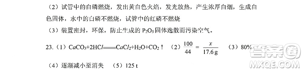 黑龍江少年兒童出版社2022Happy假日暑假五四學(xué)制八年級(jí)理科答案