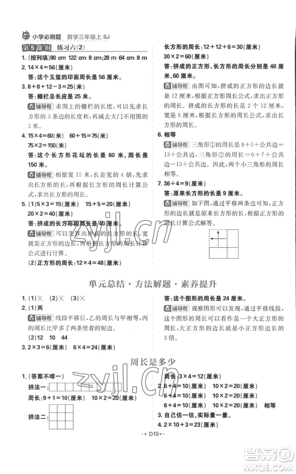 首都師范大學出版社2022小學必刷題三年級上冊數(shù)學蘇教版參考答案