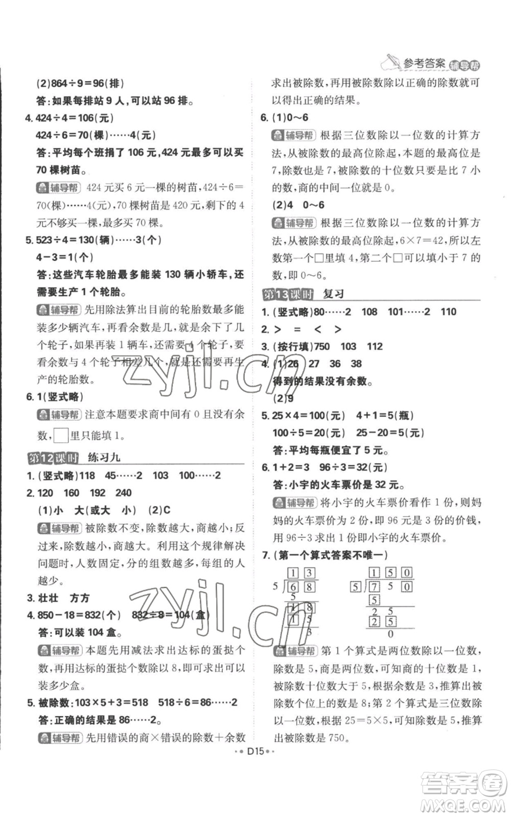 首都師范大學出版社2022小學必刷題三年級上冊數(shù)學蘇教版參考答案