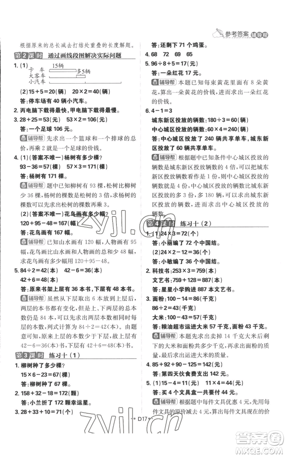 首都師范大學出版社2022小學必刷題三年級上冊數(shù)學蘇教版參考答案