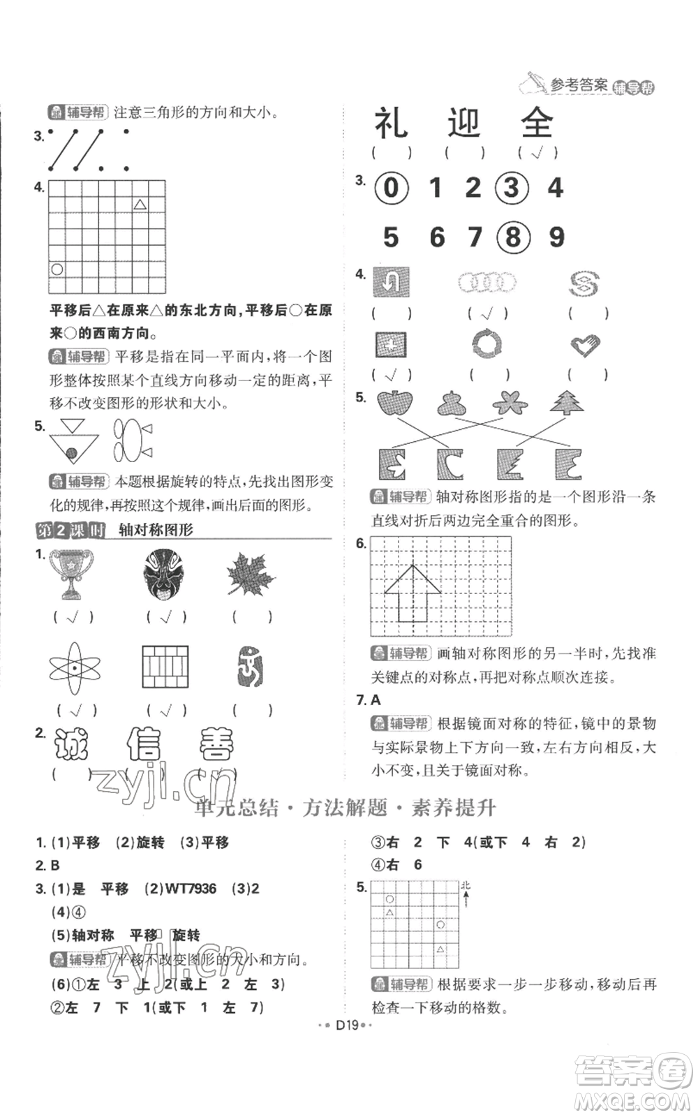 首都師范大學出版社2022小學必刷題三年級上冊數(shù)學蘇教版參考答案