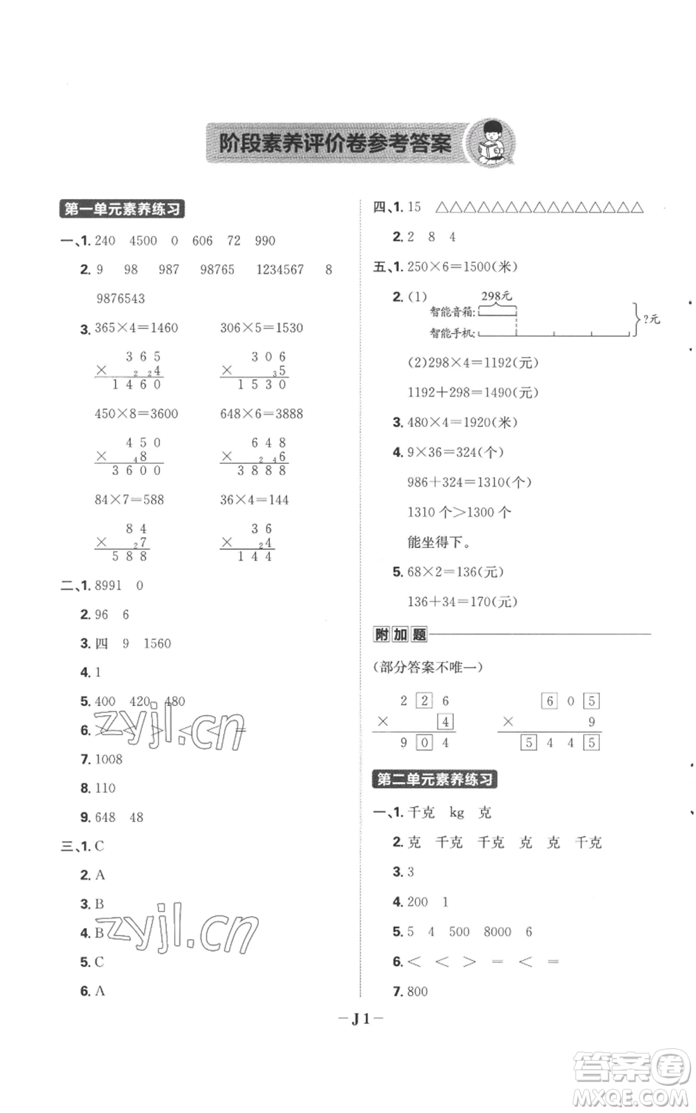 首都師范大學出版社2022小學必刷題三年級上冊數(shù)學蘇教版參考答案