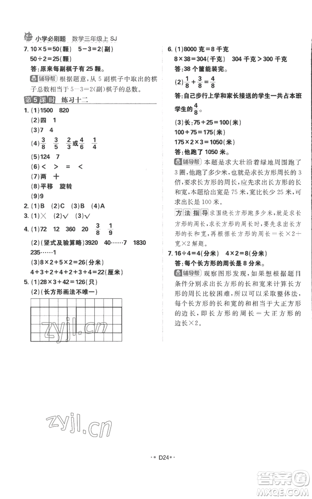 首都師范大學出版社2022小學必刷題三年級上冊數(shù)學蘇教版參考答案