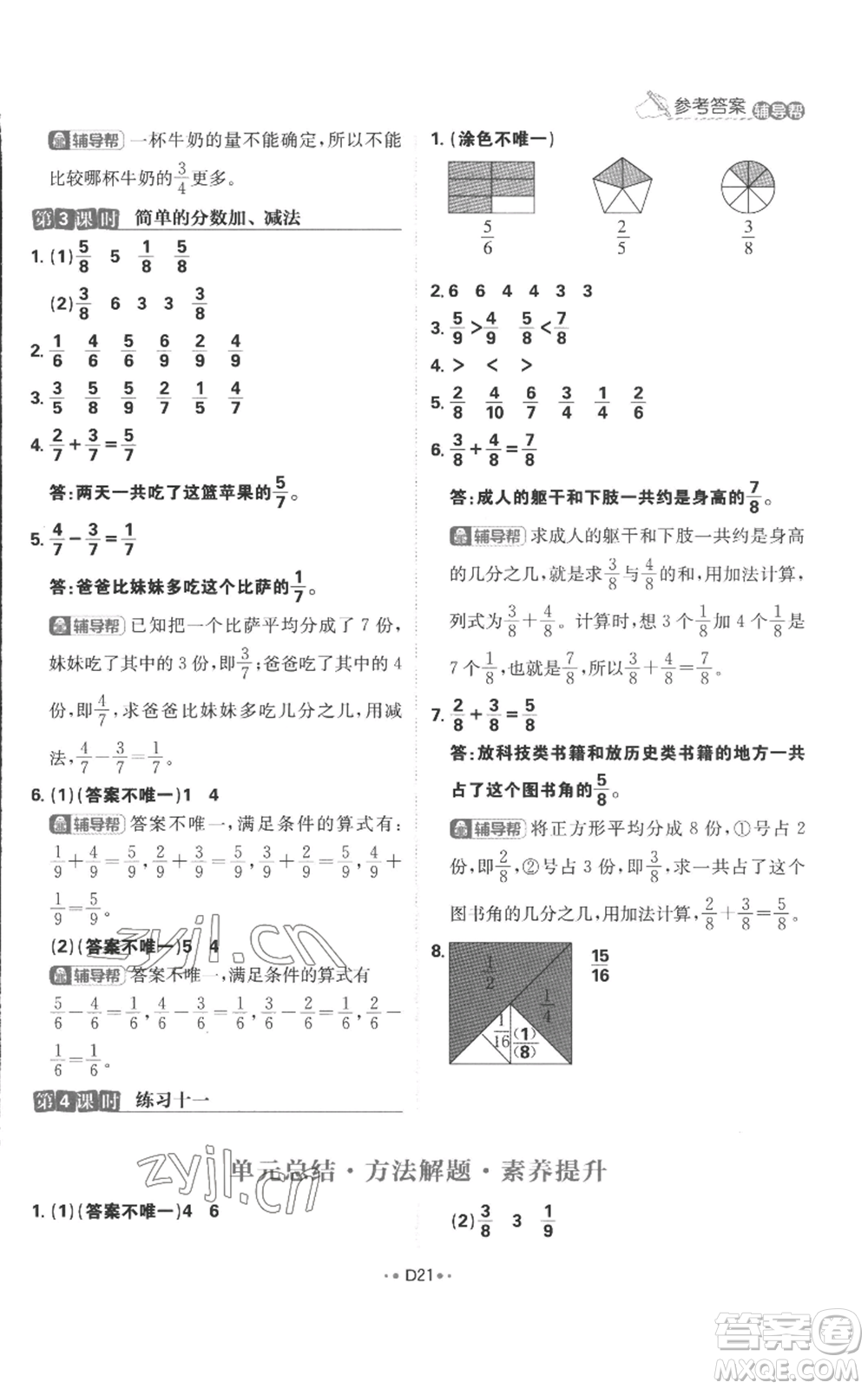 首都師范大學出版社2022小學必刷題三年級上冊數(shù)學蘇教版參考答案