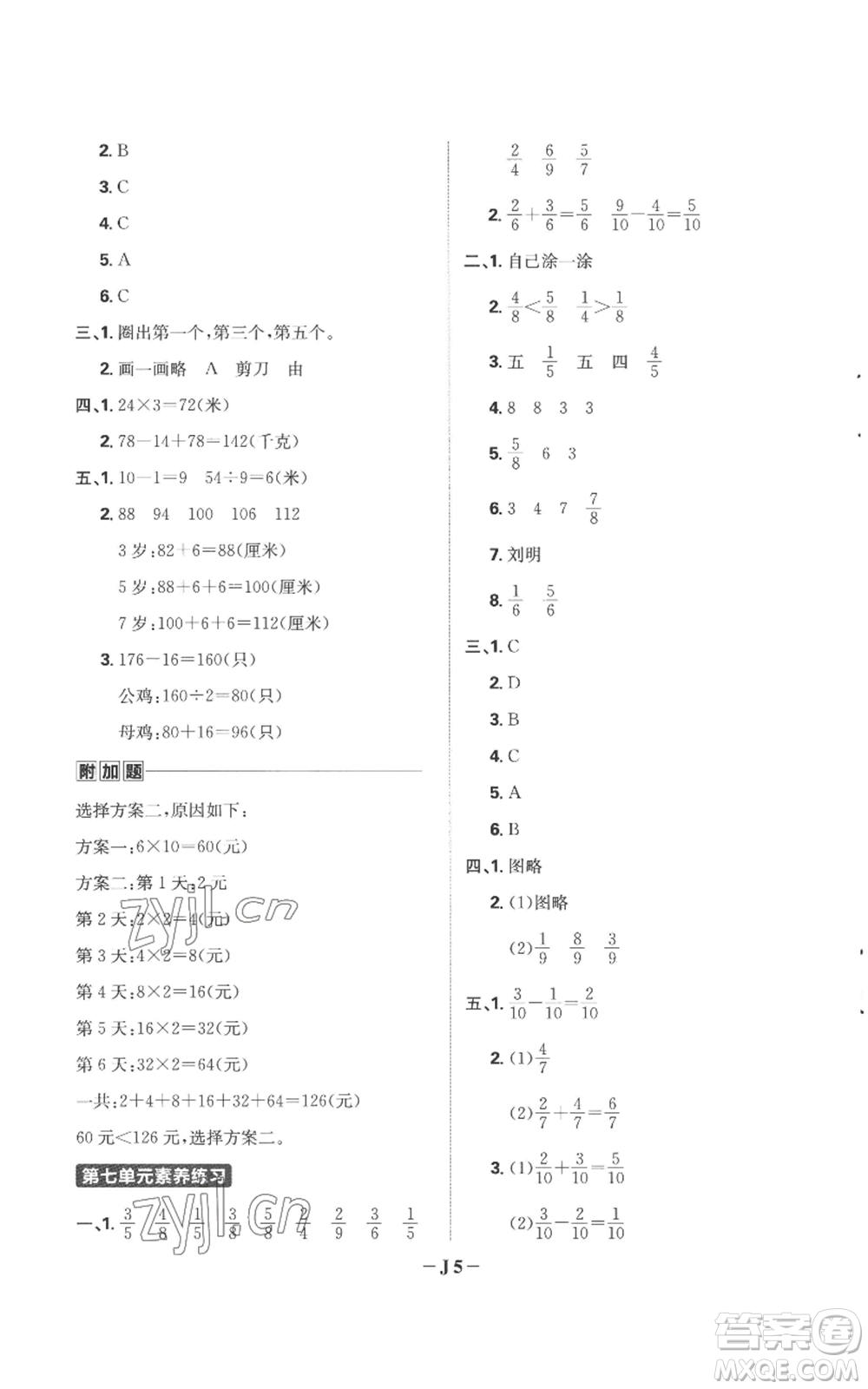 首都師范大學出版社2022小學必刷題三年級上冊數(shù)學蘇教版參考答案