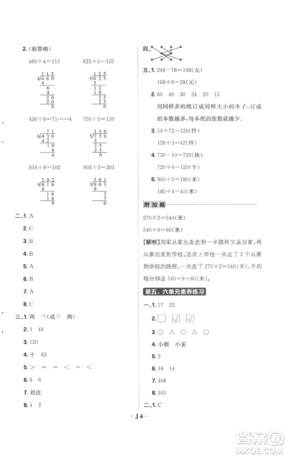 首都師范大學出版社2022小學必刷題三年級上冊數(shù)學蘇教版參考答案