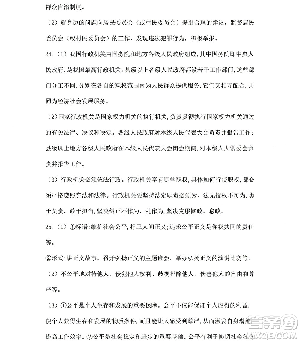 黑龍江少年兒童出版社2022Happy假日暑假五四學(xué)制八年級(jí)綜合答案