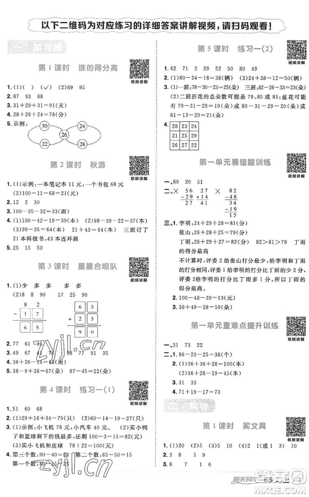 江西教育出版社2022陽光同學(xué)課時優(yōu)化作業(yè)二年級數(shù)學(xué)上冊BS北師版答案