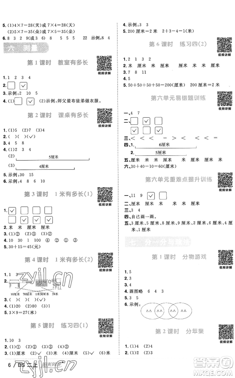 江西教育出版社2022陽光同學(xué)課時優(yōu)化作業(yè)二年級數(shù)學(xué)上冊BS北師版答案