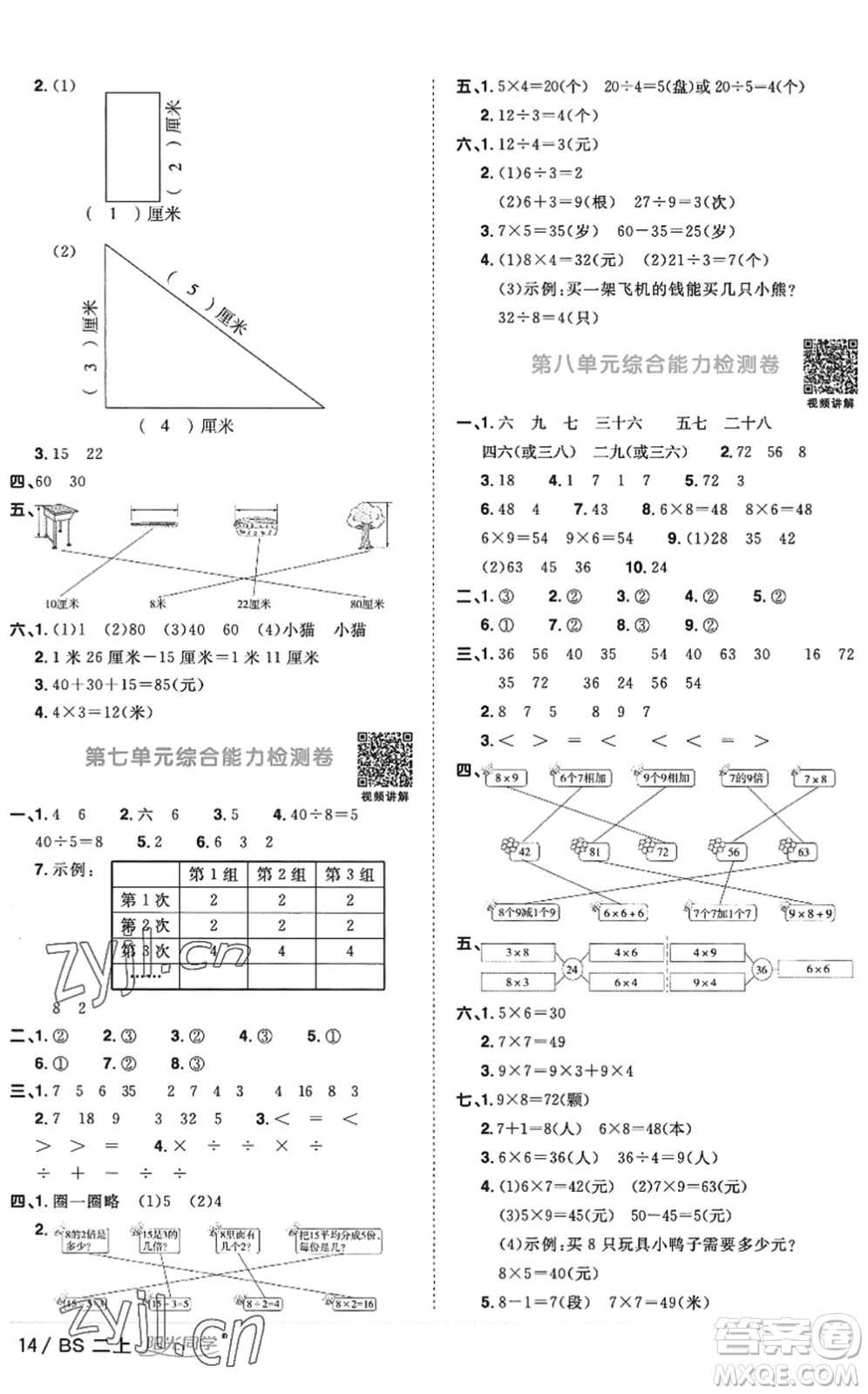 江西教育出版社2022陽光同學(xué)課時優(yōu)化作業(yè)二年級數(shù)學(xué)上冊BS北師版答案