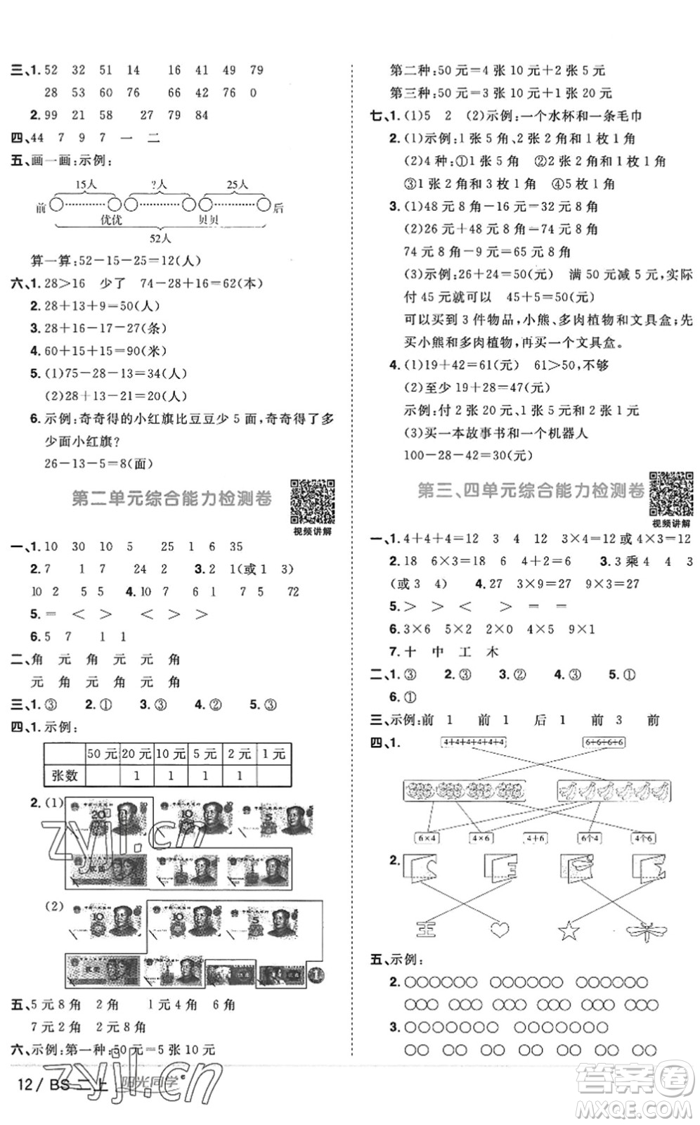 江西教育出版社2022陽光同學(xué)課時優(yōu)化作業(yè)二年級數(shù)學(xué)上冊BS北師版答案