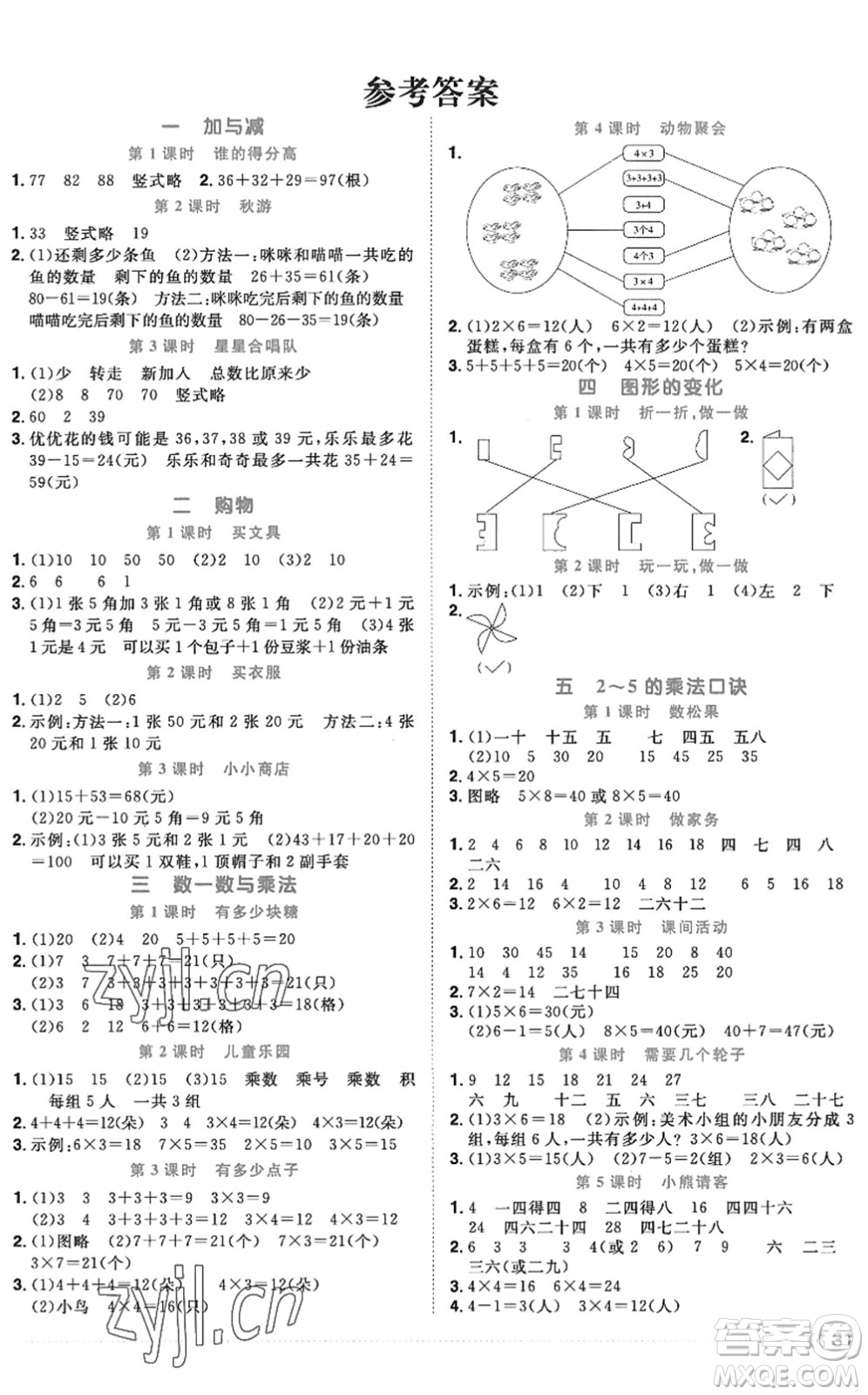 江西教育出版社2022陽光同學(xué)課時優(yōu)化作業(yè)二年級數(shù)學(xué)上冊BS北師版答案