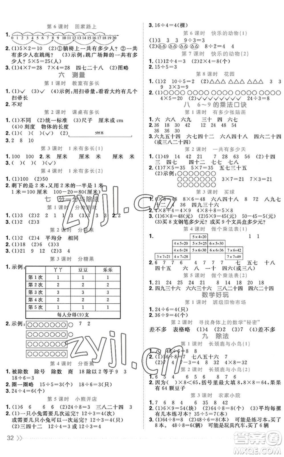 江西教育出版社2022陽光同學(xué)課時優(yōu)化作業(yè)二年級數(shù)學(xué)上冊BS北師版答案