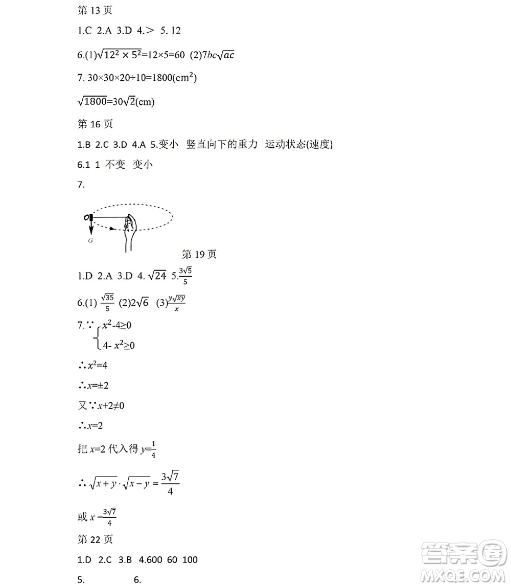 黑龍江少年兒童出版社2022Happy假日暑假八年級理科答案