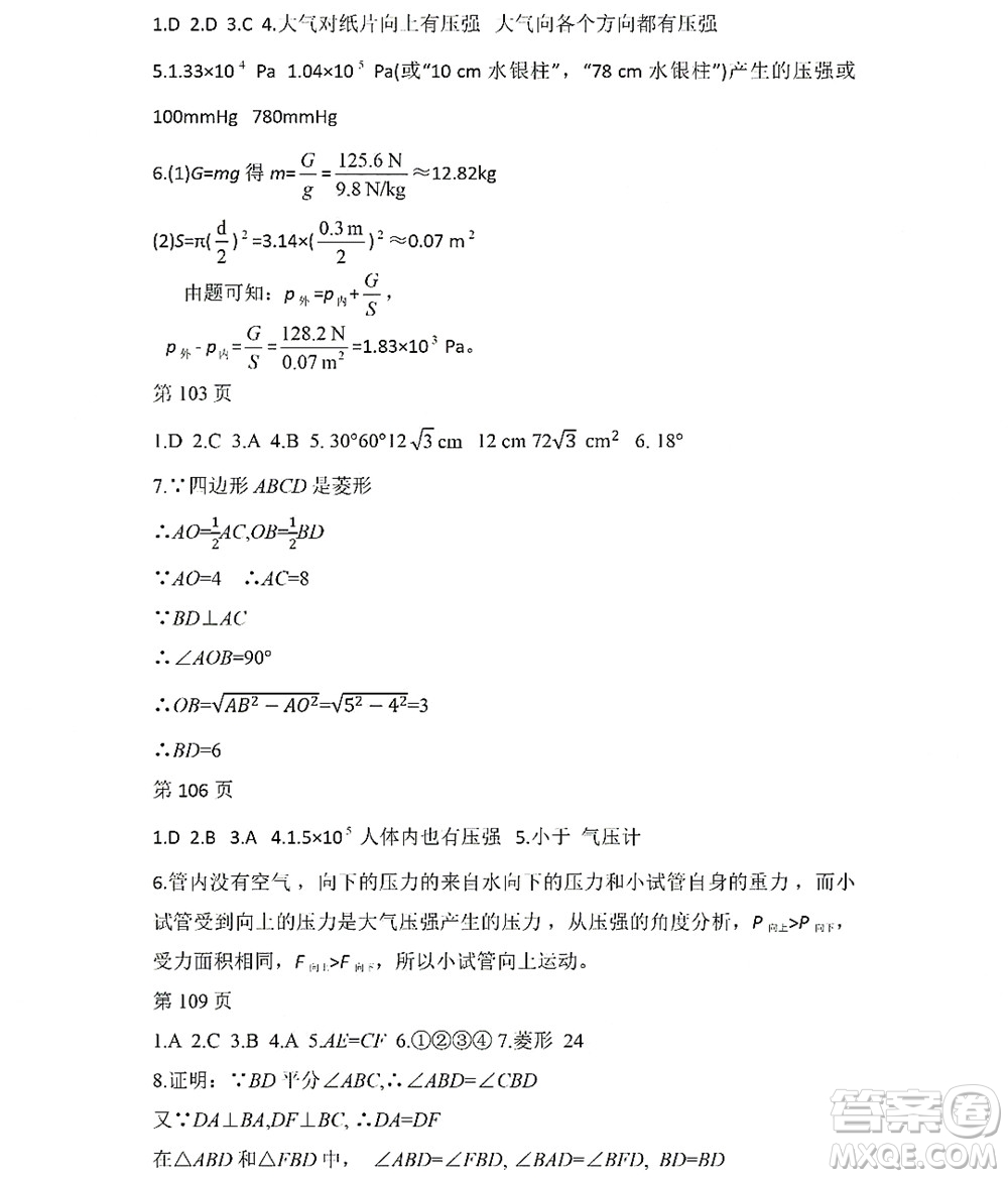 黑龍江少年兒童出版社2022Happy假日暑假八年級理科答案