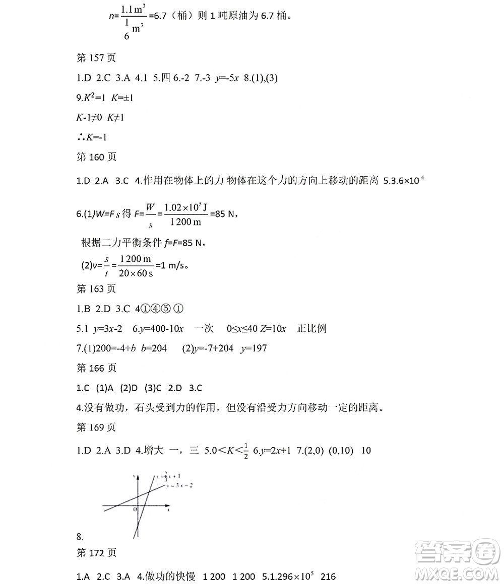 黑龍江少年兒童出版社2022Happy假日暑假八年級理科答案