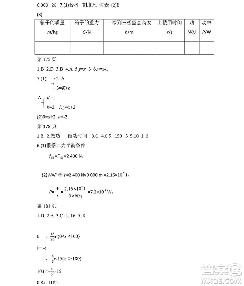 黑龍江少年兒童出版社2022Happy假日暑假八年級理科答案