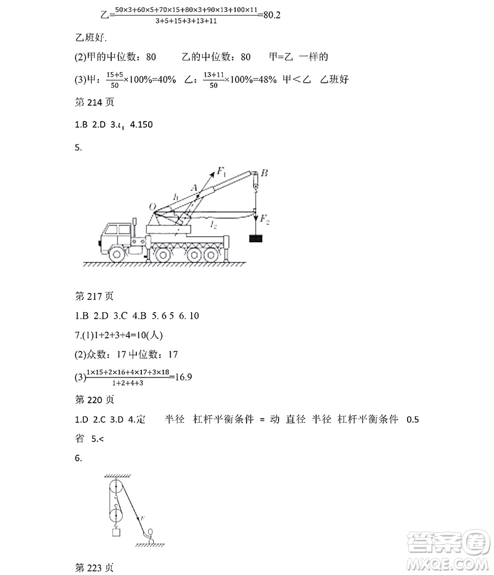 黑龍江少年兒童出版社2022Happy假日暑假八年級理科答案