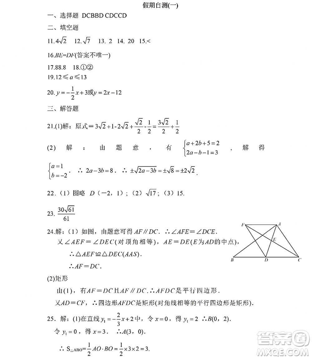 黑龍江少年兒童出版社2022Happy假日暑假八年級理科答案