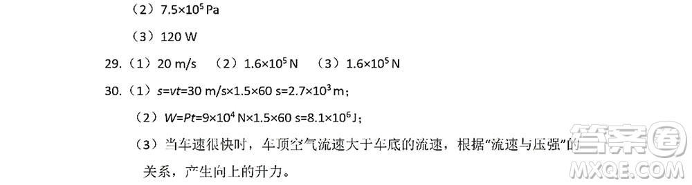 黑龍江少年兒童出版社2022Happy假日暑假八年級理科答案