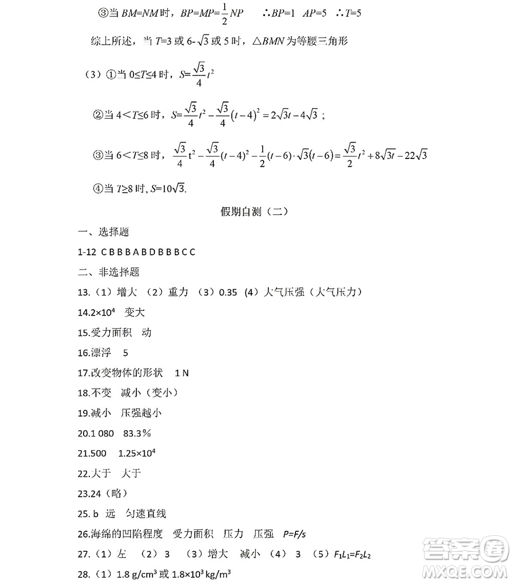 黑龍江少年兒童出版社2022Happy假日暑假八年級理科答案