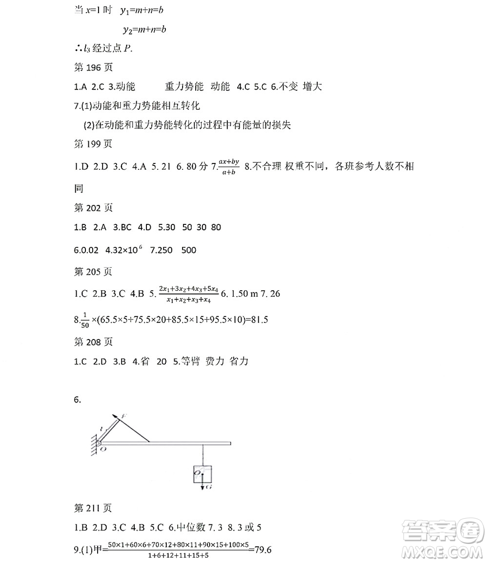 黑龍江少年兒童出版社2022Happy假日暑假八年級理科答案