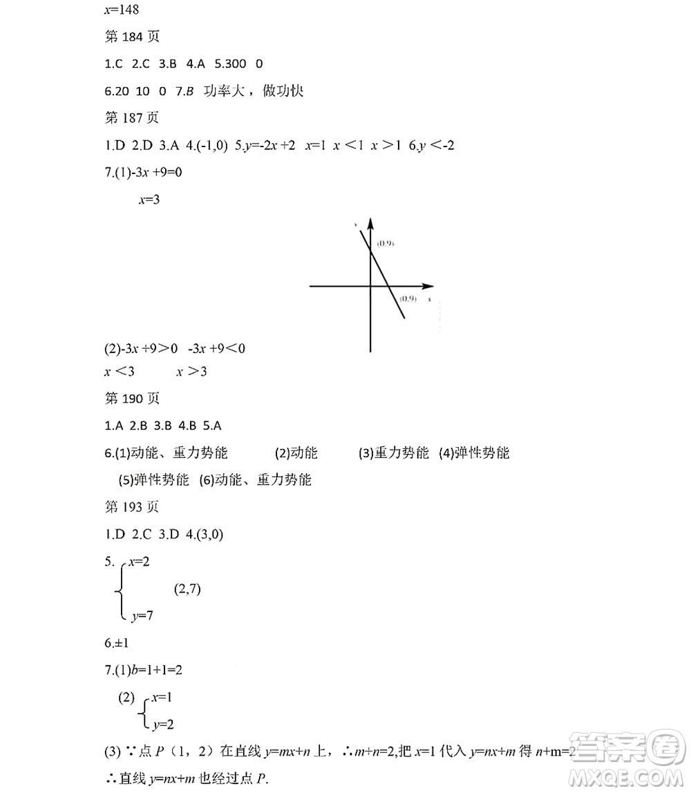 黑龍江少年兒童出版社2022Happy假日暑假八年級理科答案