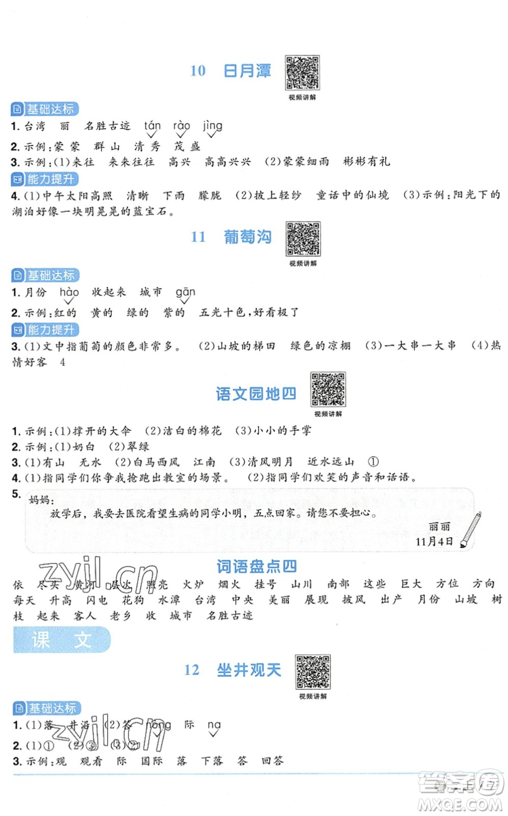 江西教育出版社2022陽(yáng)光同學(xué)課時(shí)優(yōu)化作業(yè)二年級(jí)語(yǔ)文上冊(cè)五四專用答案