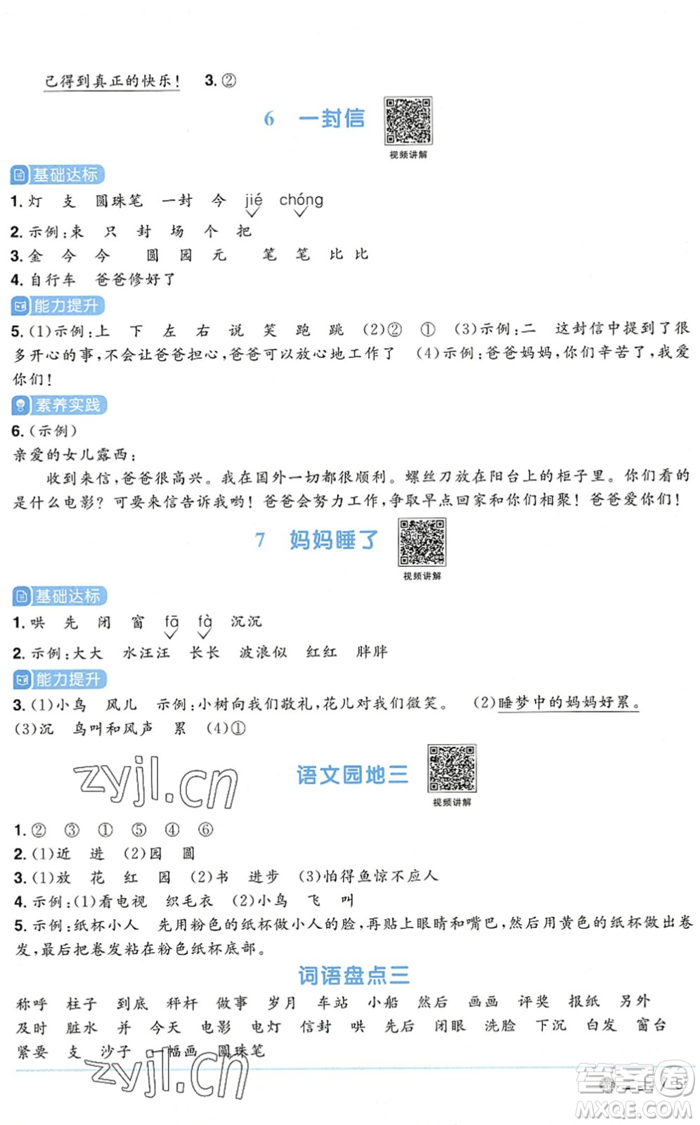 江西教育出版社2022陽(yáng)光同學(xué)課時(shí)優(yōu)化作業(yè)二年級(jí)語(yǔ)文上冊(cè)五四專用答案