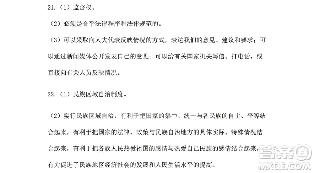 黑龍江少年兒童出版社2022Happy假日暑假八年級綜合答案