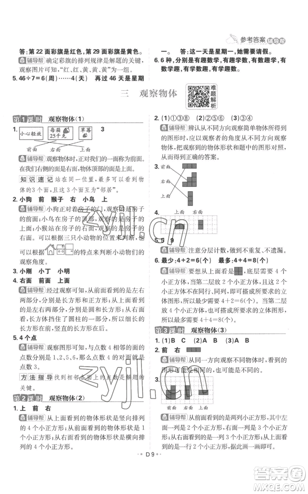 首都師范大學(xué)出版社2022小學(xué)必刷題四年級上冊數(shù)學(xué)蘇教版參考答案