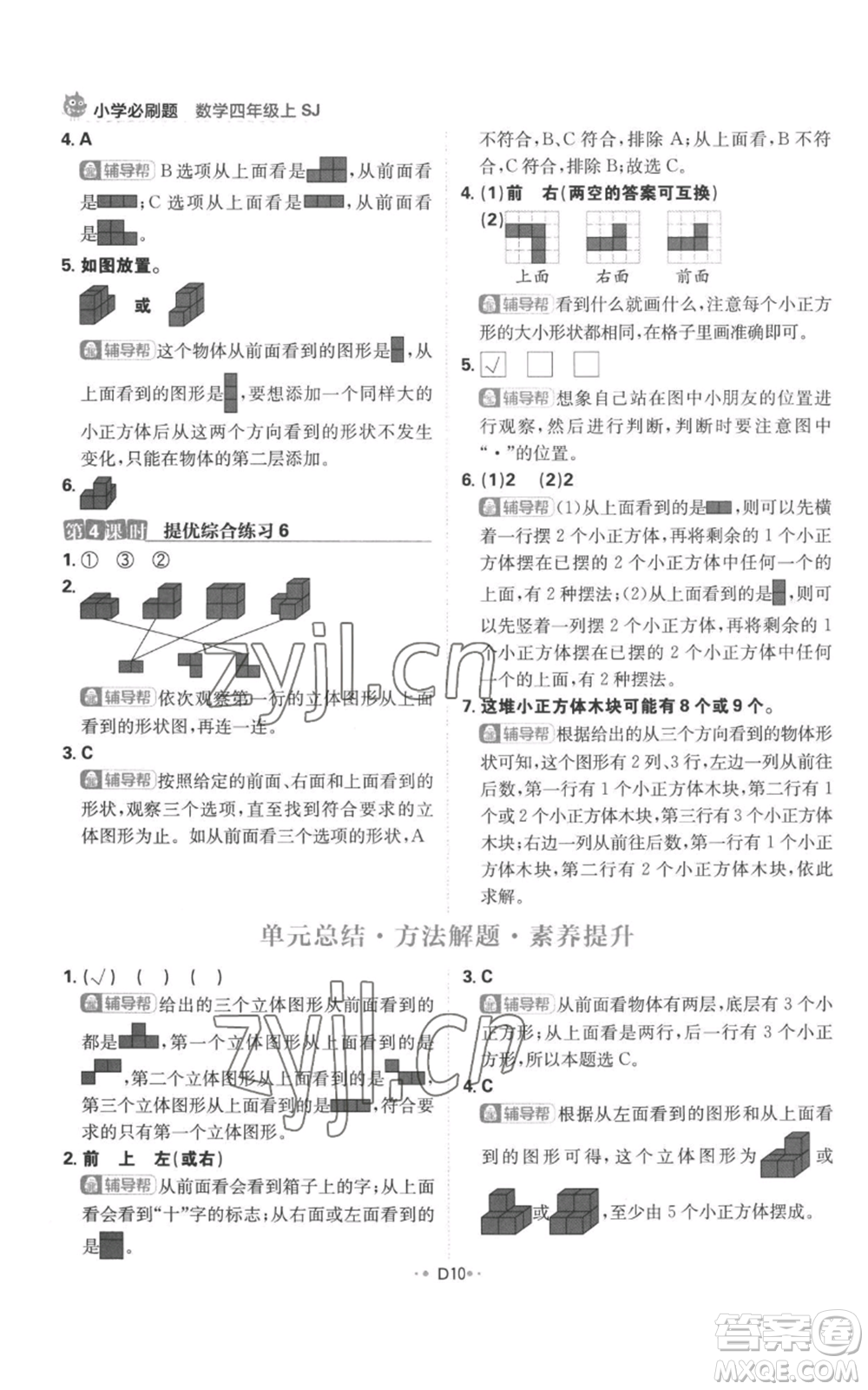 首都師范大學(xué)出版社2022小學(xué)必刷題四年級上冊數(shù)學(xué)蘇教版參考答案