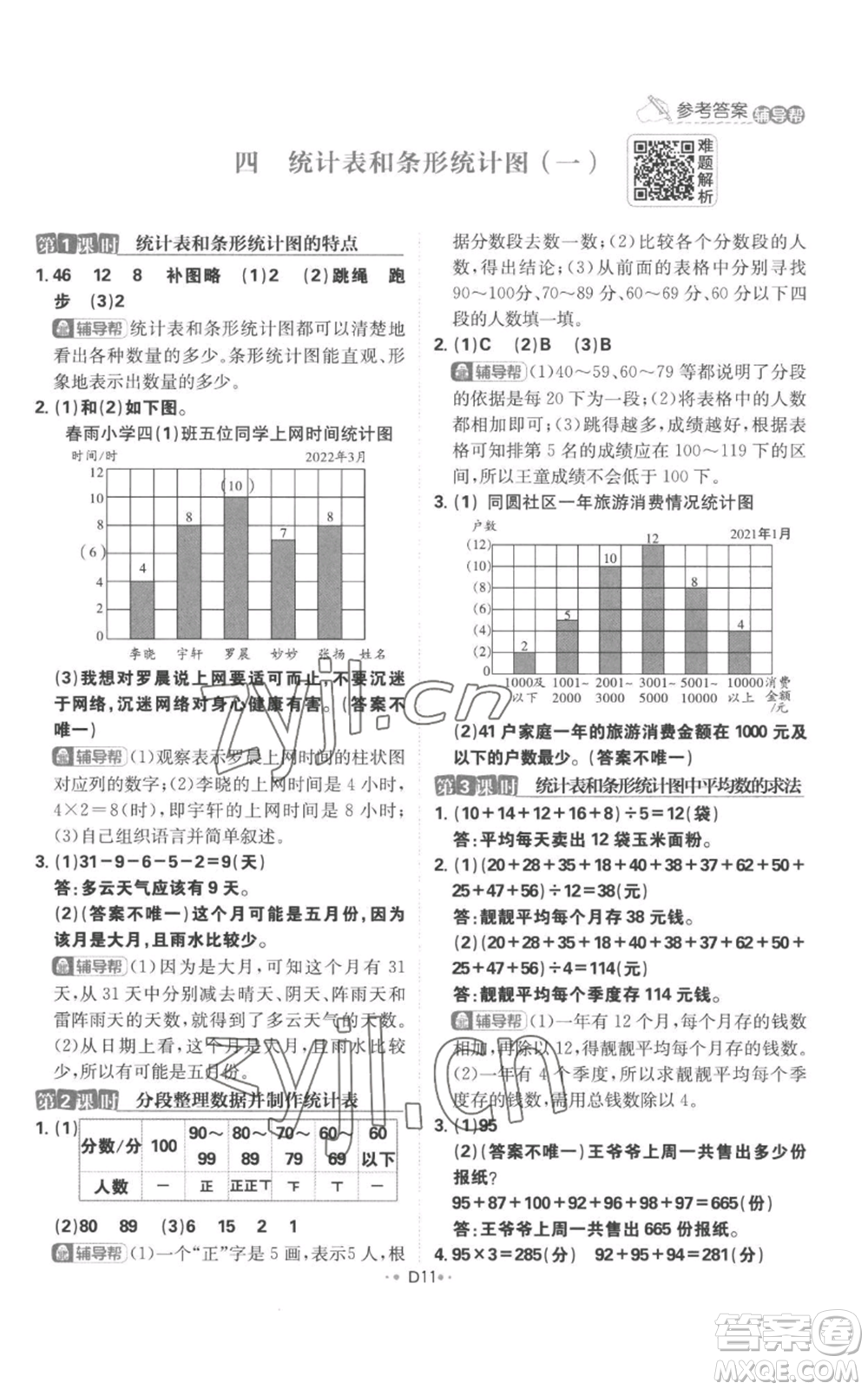 首都師范大學(xué)出版社2022小學(xué)必刷題四年級上冊數(shù)學(xué)蘇教版參考答案