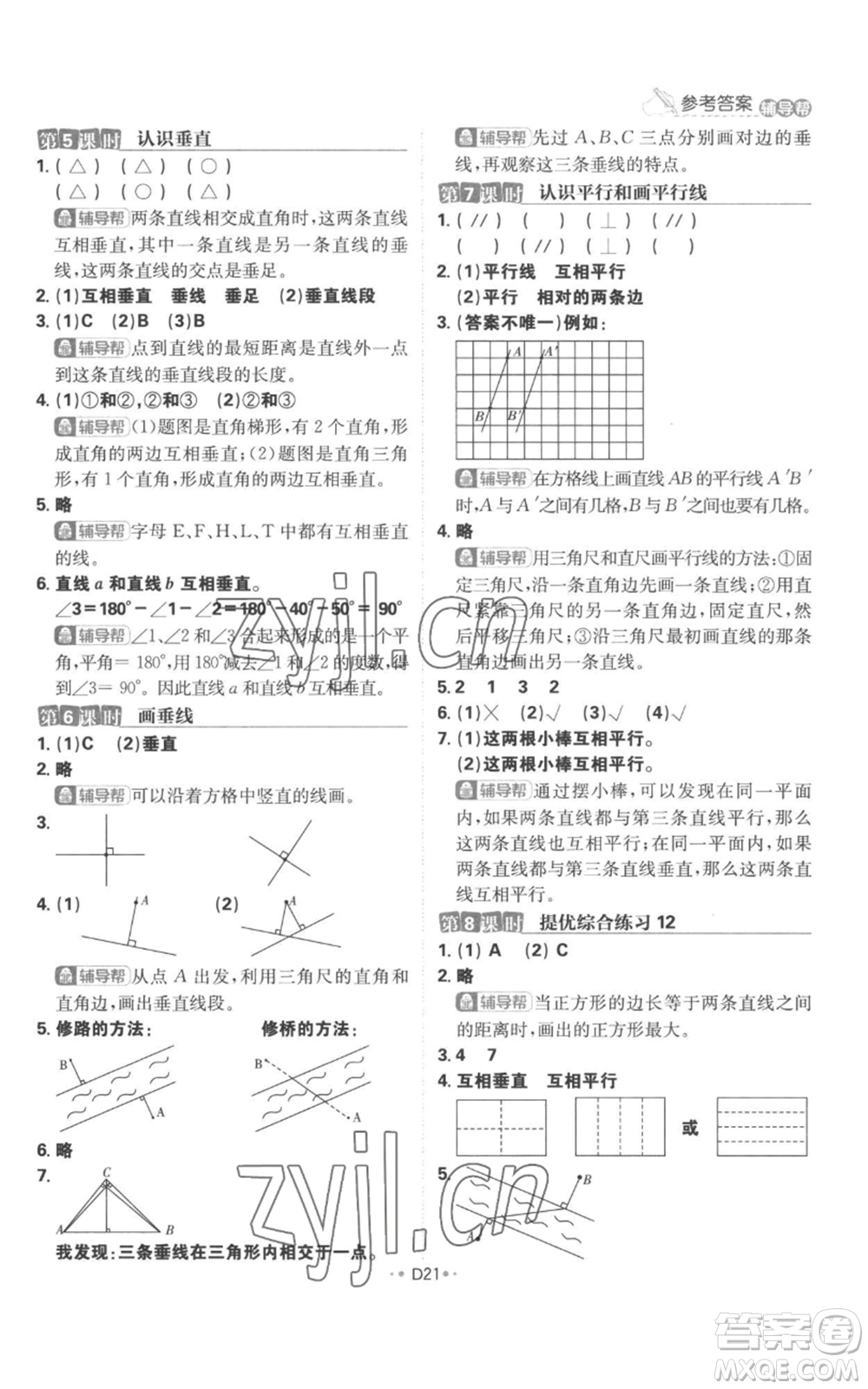 首都師范大學(xué)出版社2022小學(xué)必刷題四年級上冊數(shù)學(xué)蘇教版參考答案