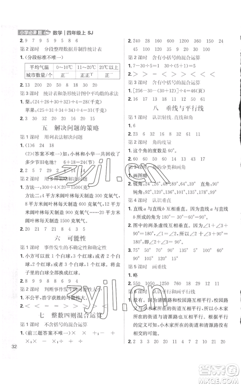 首都師范大學(xué)出版社2022小學(xué)必刷題四年級上冊數(shù)學(xué)蘇教版參考答案