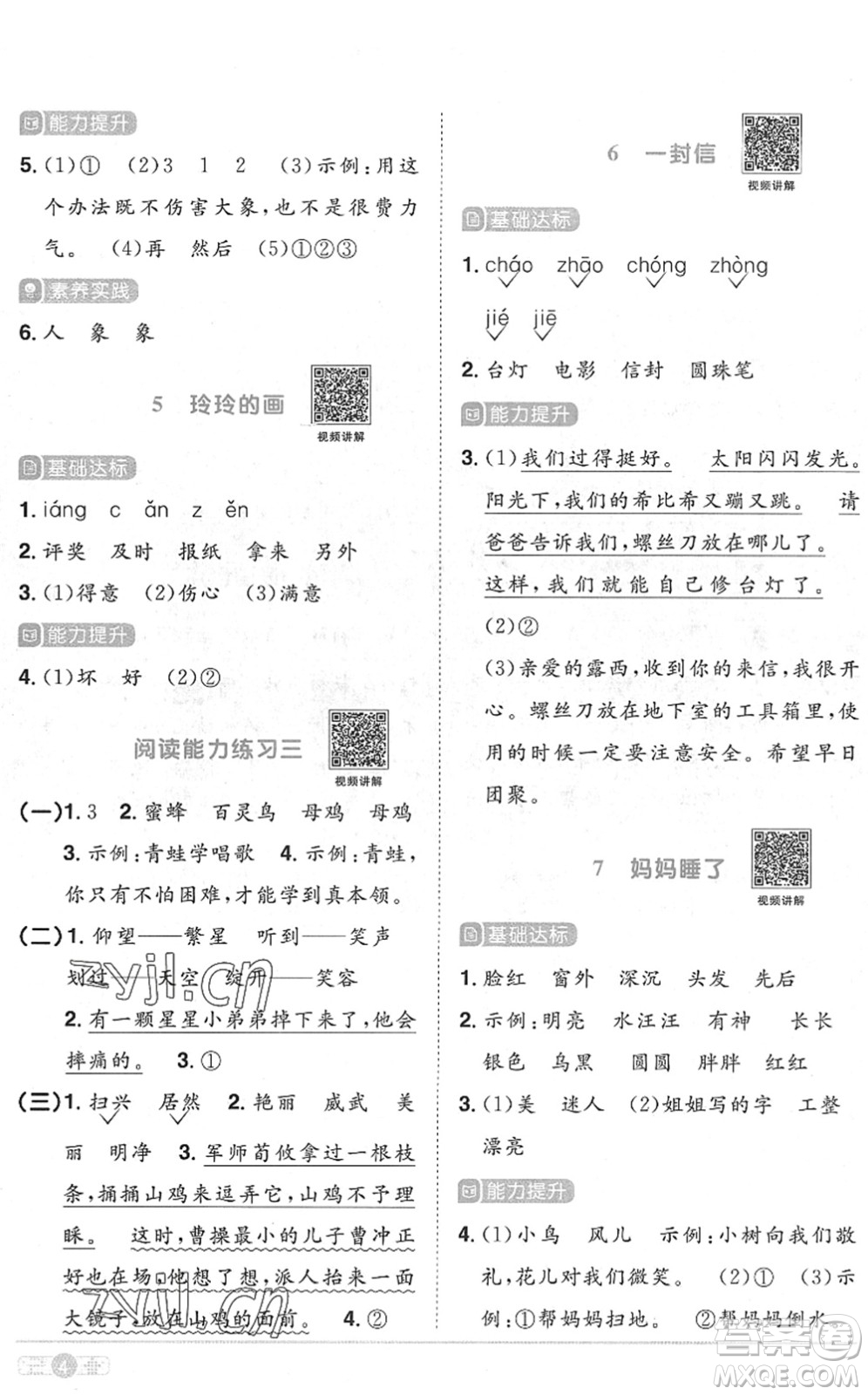 江西教育出版社2022陽(yáng)光同學(xué)課時(shí)優(yōu)化作業(yè)二年級(jí)語(yǔ)文上冊(cè)RJ人教版菏澤專版答案