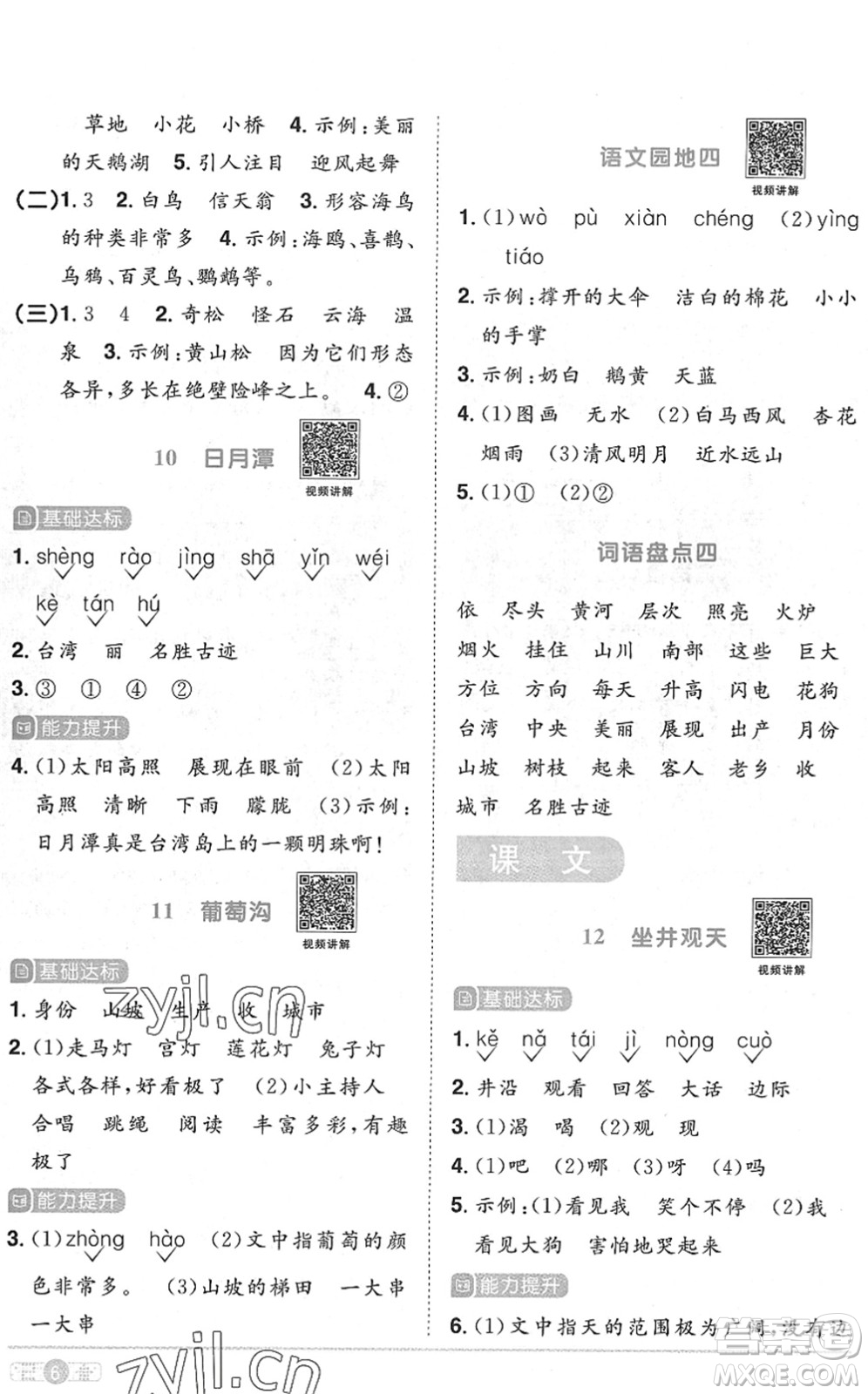 江西教育出版社2022陽(yáng)光同學(xué)課時(shí)優(yōu)化作業(yè)二年級(jí)語(yǔ)文上冊(cè)RJ人教版菏澤專版答案