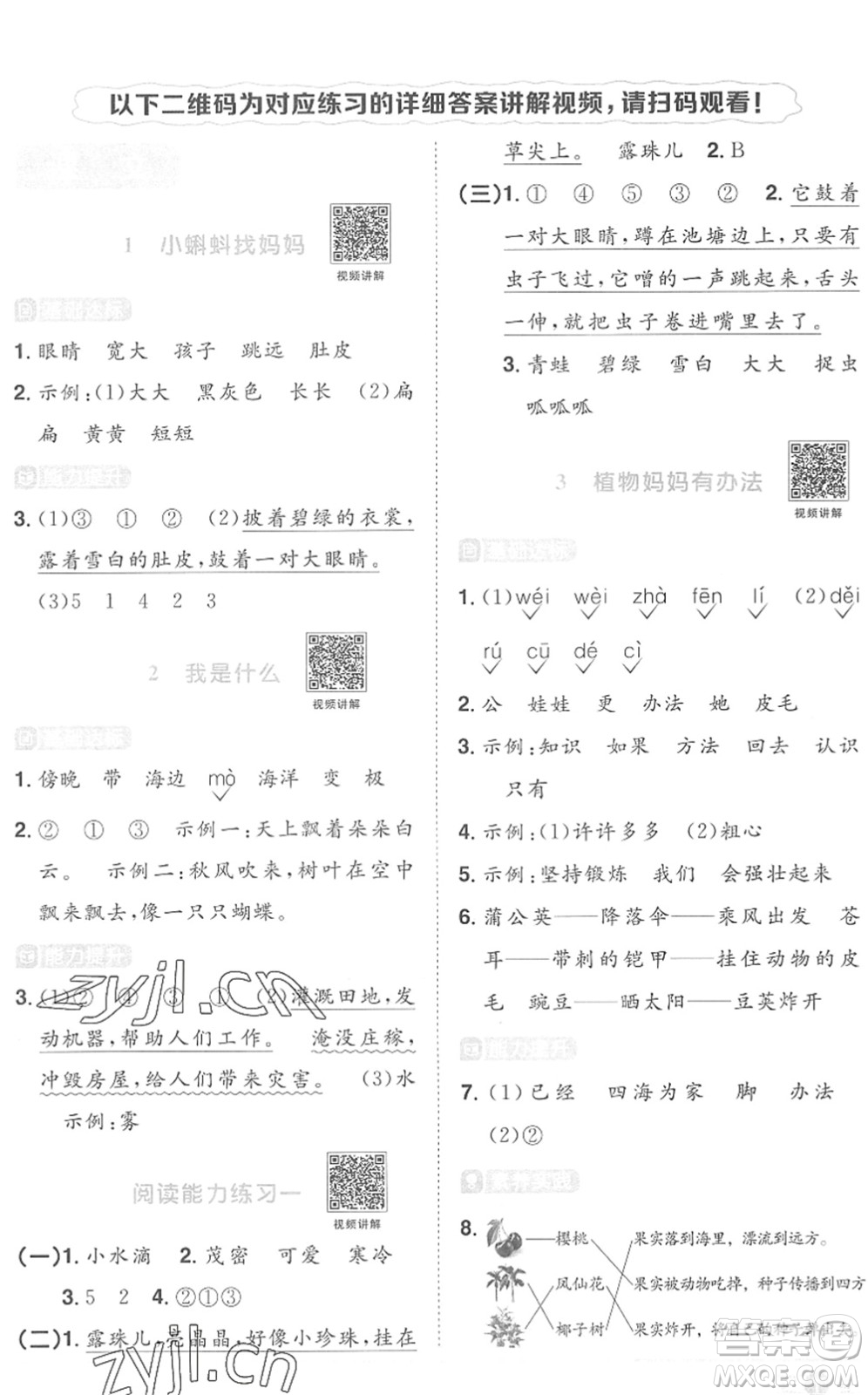 江西教育出版社2022陽(yáng)光同學(xué)課時(shí)優(yōu)化作業(yè)二年級(jí)語(yǔ)文上冊(cè)RJ人教版菏澤專版答案