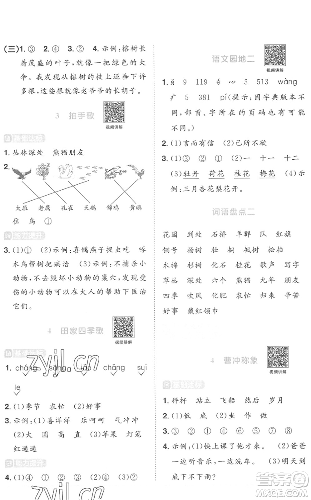 江西教育出版社2022陽(yáng)光同學(xué)課時(shí)優(yōu)化作業(yè)二年級(jí)語(yǔ)文上冊(cè)RJ人教版菏澤專版答案