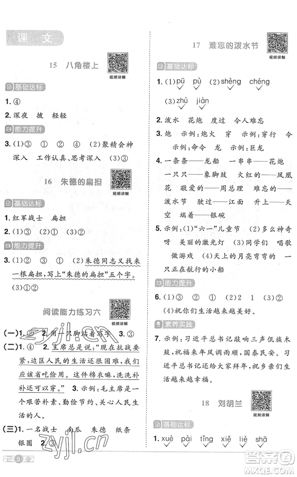 江西教育出版社2022陽(yáng)光同學(xué)課時(shí)優(yōu)化作業(yè)二年級(jí)語(yǔ)文上冊(cè)RJ人教版菏澤專版答案