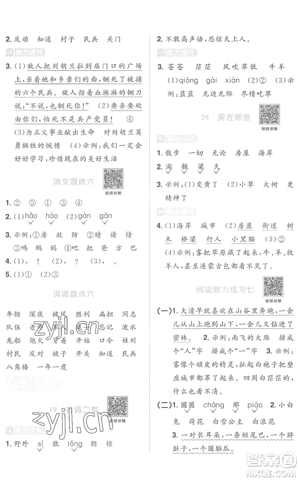 江西教育出版社2022陽(yáng)光同學(xué)課時(shí)優(yōu)化作業(yè)二年級(jí)語(yǔ)文上冊(cè)RJ人教版菏澤專版答案